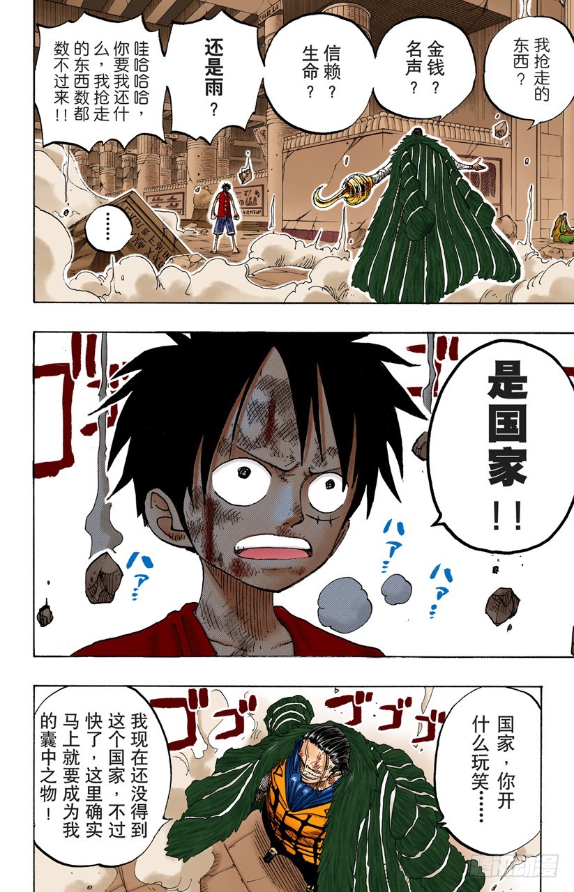 《航海王（全彩版）》RED 第8页