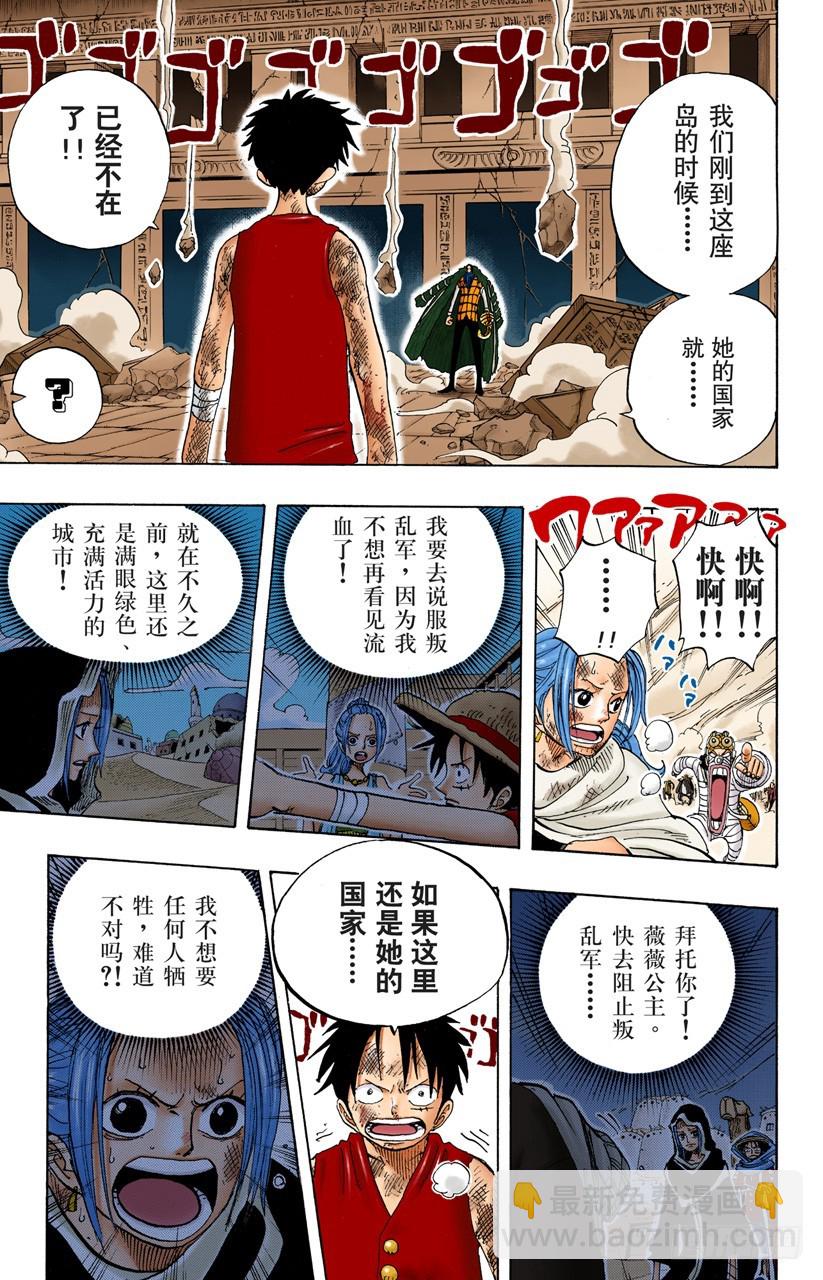 《航海王（全彩版）》RED 第9页