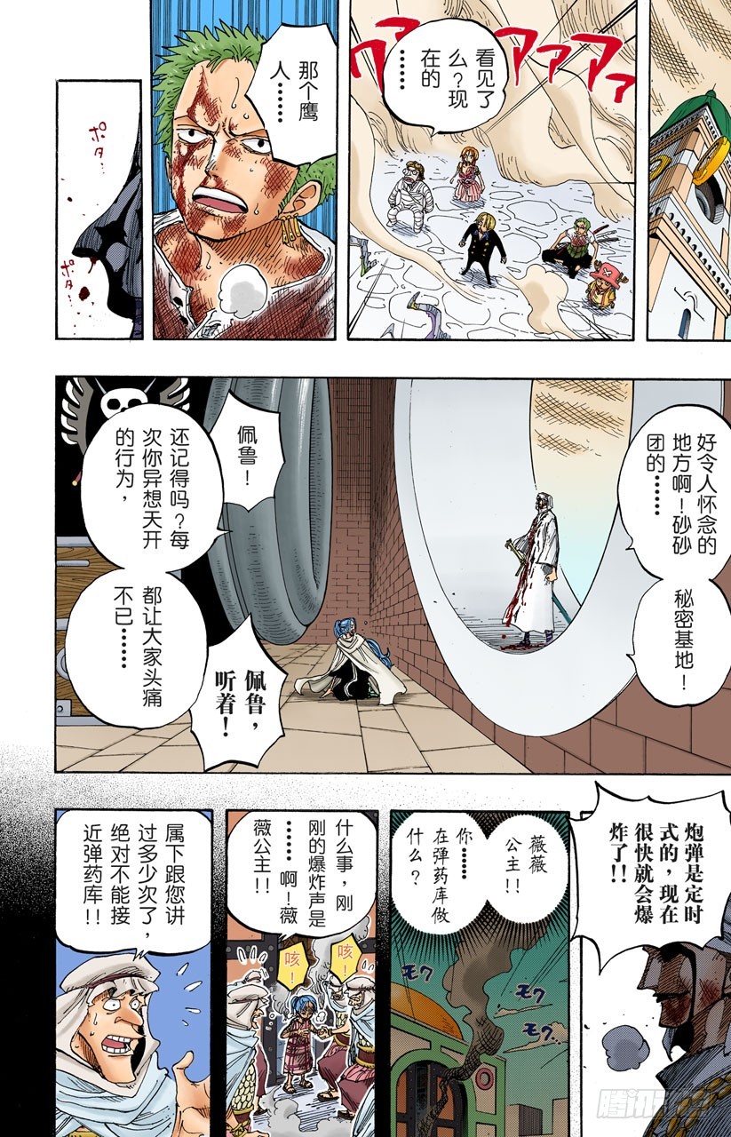 《航海王（全彩版）》守护神 第10页