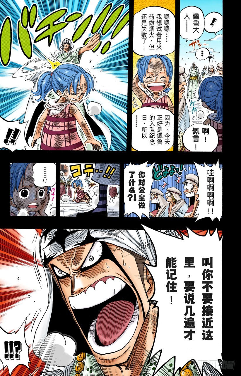 《航海王（全彩版）》守护神 第11页