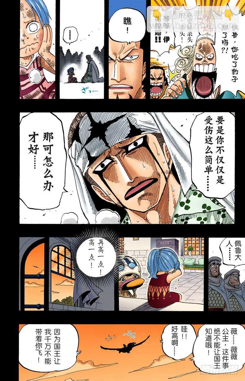 《航海王（全彩版）》守护神 第12页