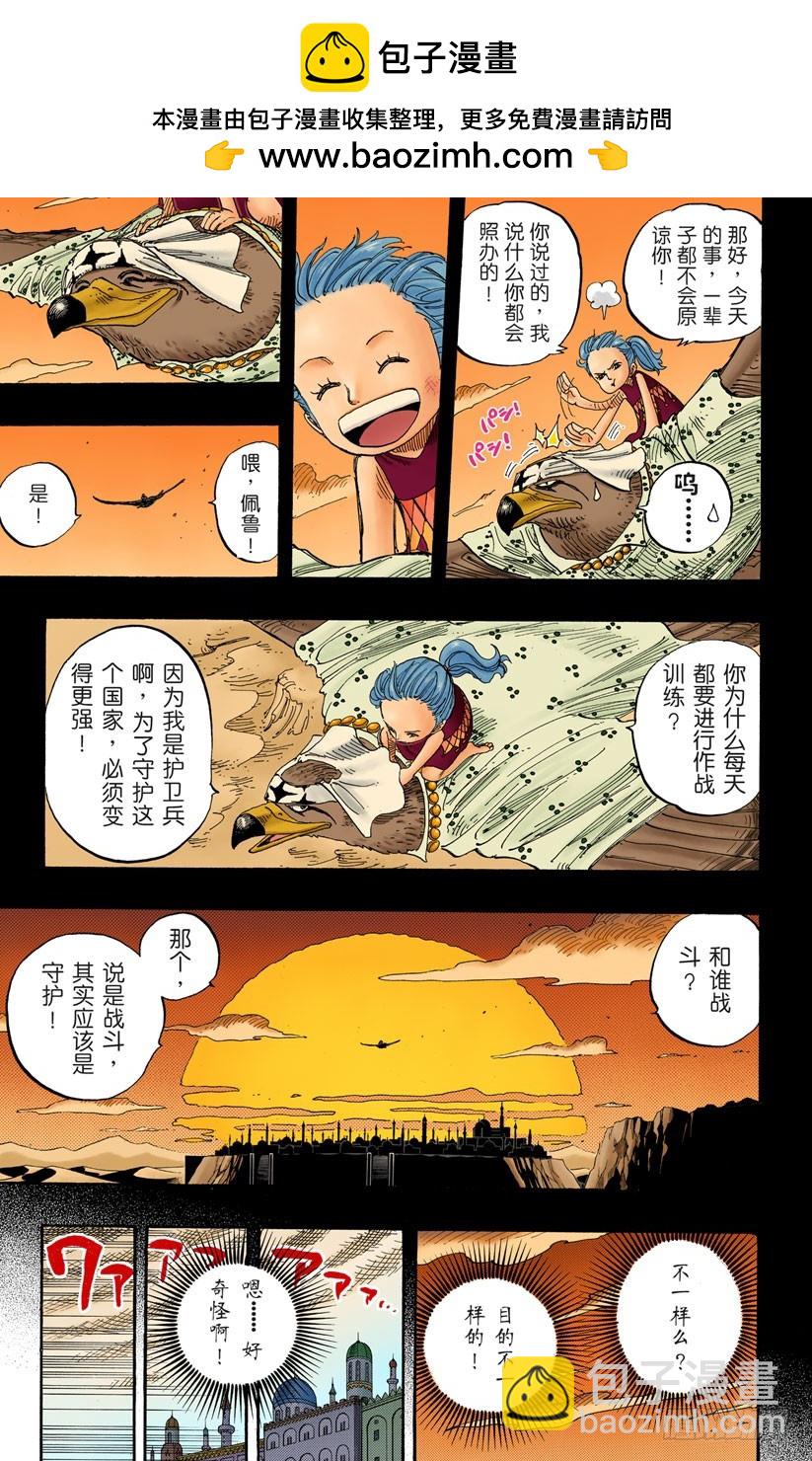 《航海王（全彩版）》守护神 第13页