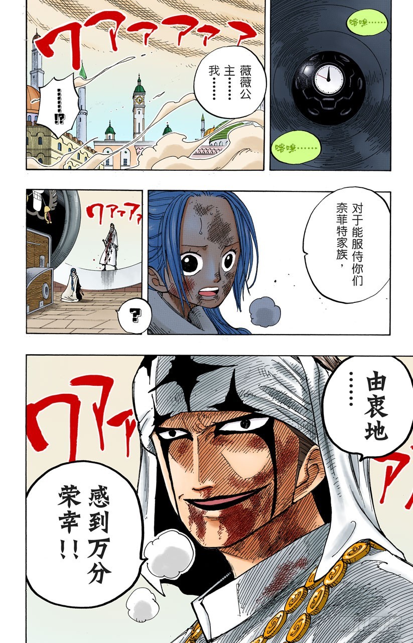 《航海王（全彩版）》守护神 第14页