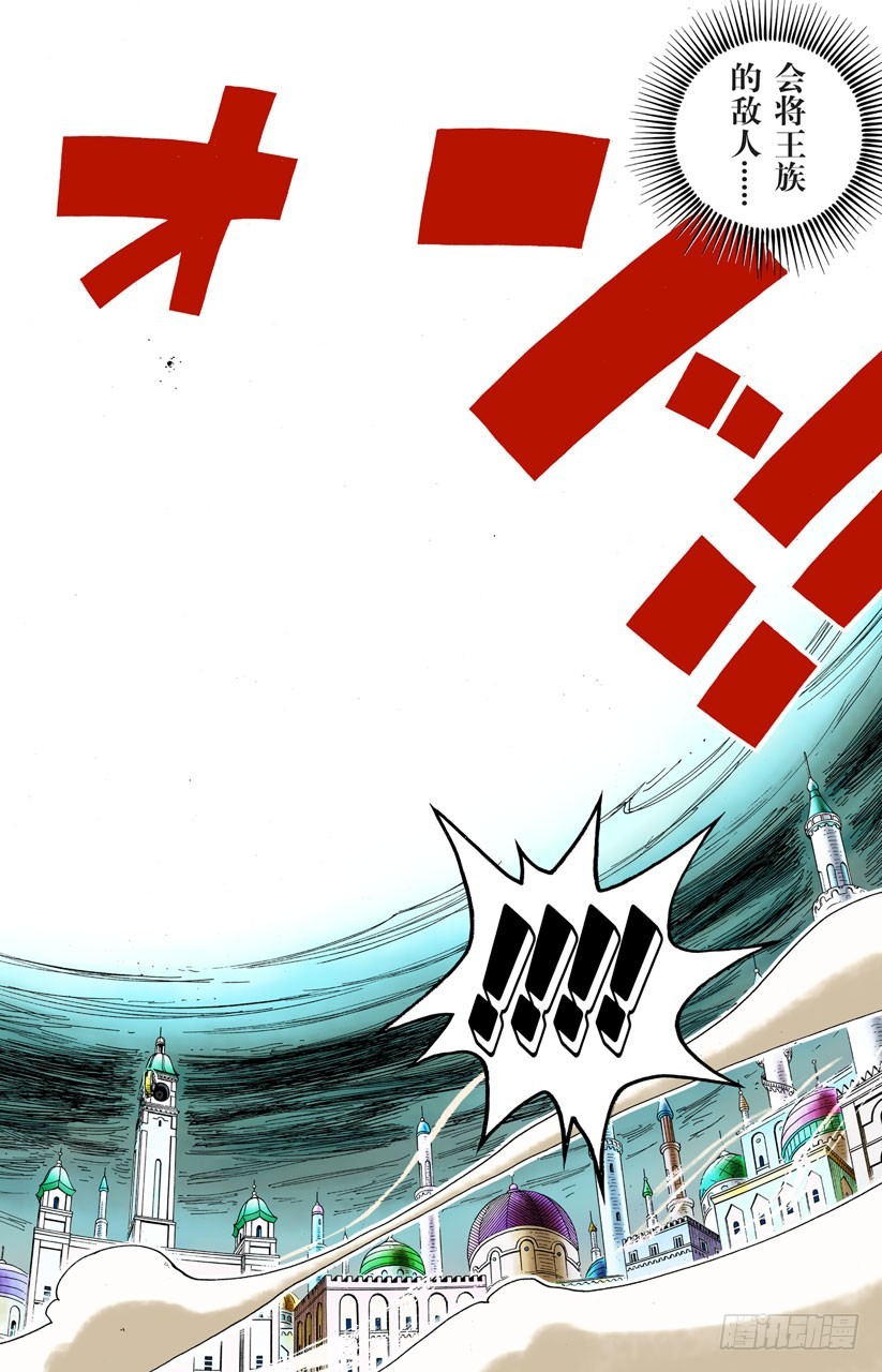 《航海王（全彩版）》守护神 第18页