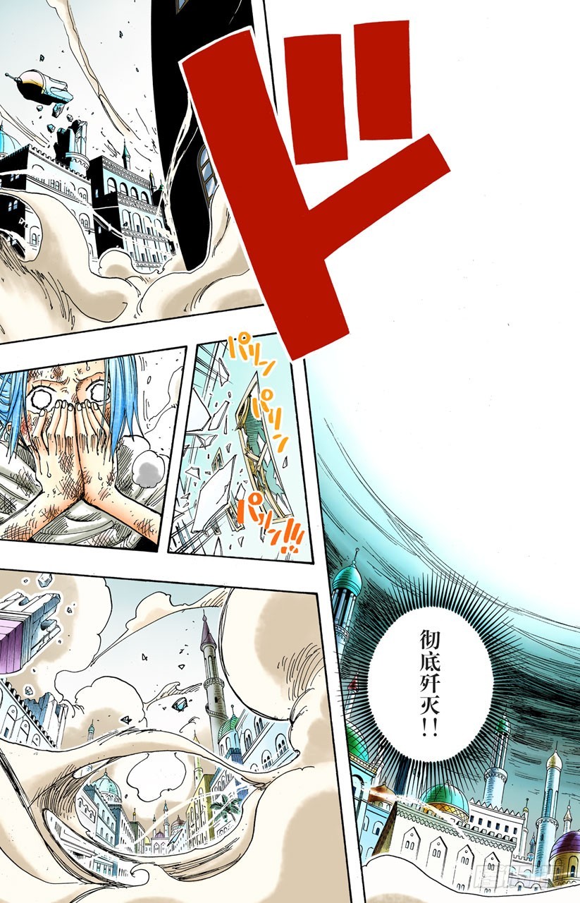 《航海王（全彩版）》守护神 第19页