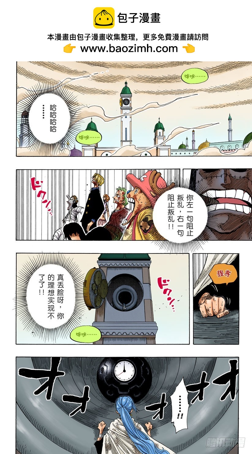 《航海王（全彩版）》守护神 第2页