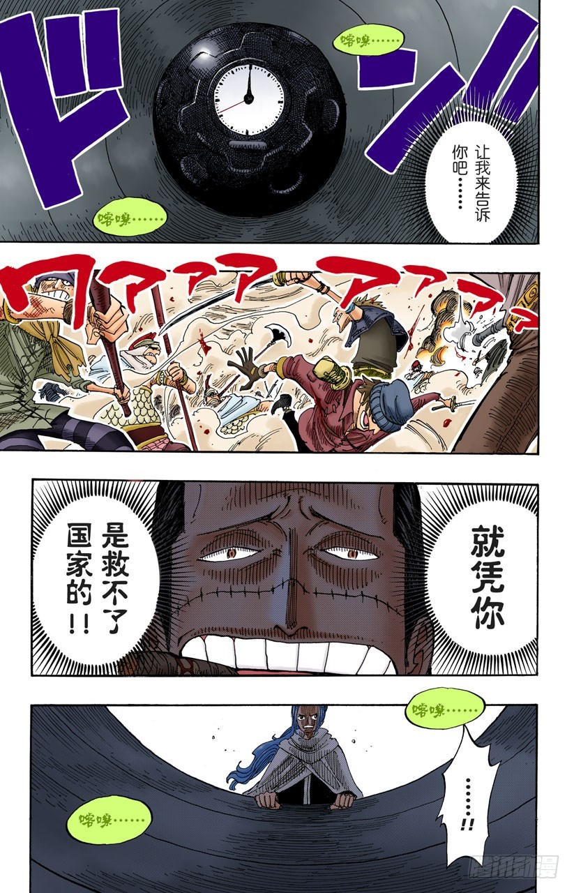 《航海王（全彩版）》守护神 第3页