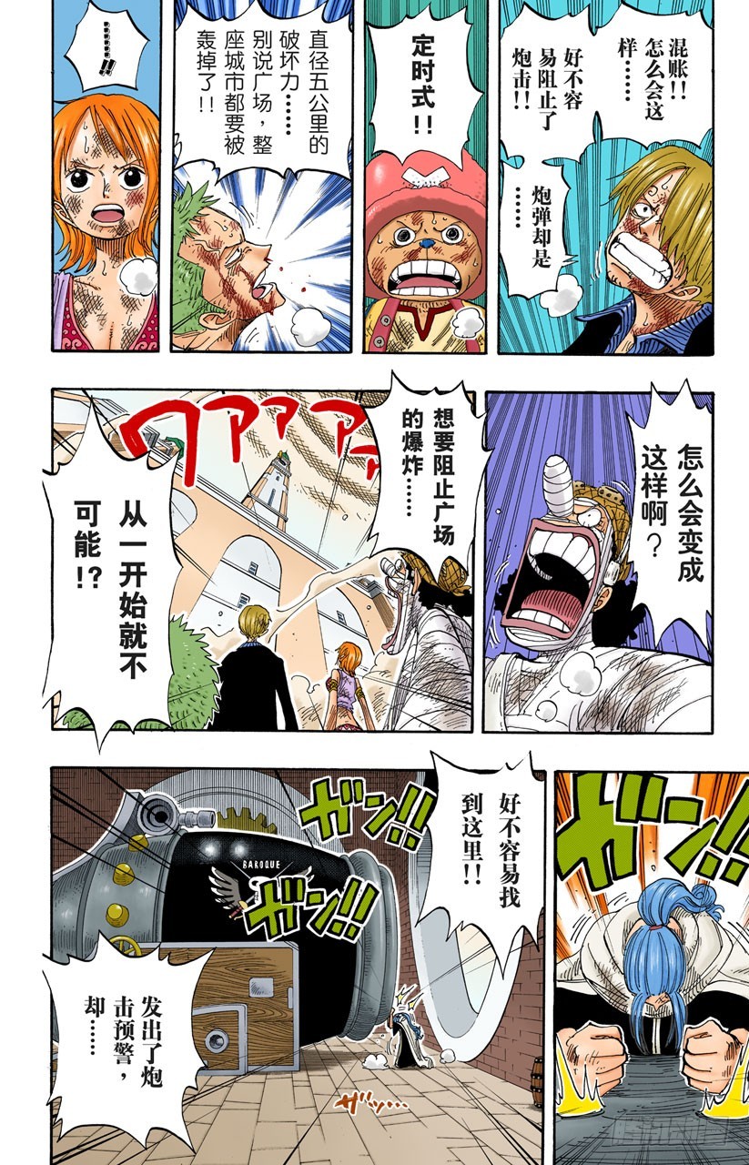 《航海王（全彩版）》守护神 第4页