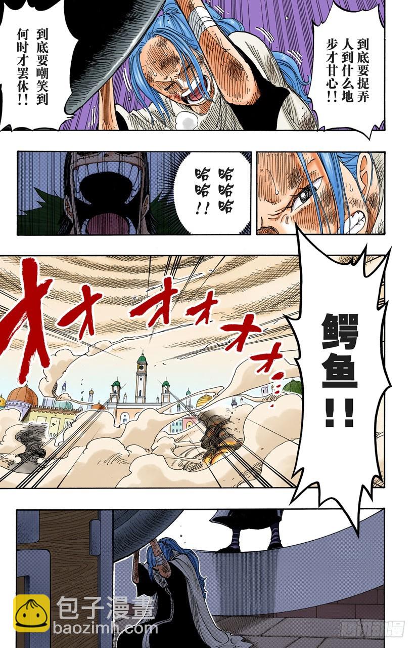《航海王（全彩版）》守护神 第5页