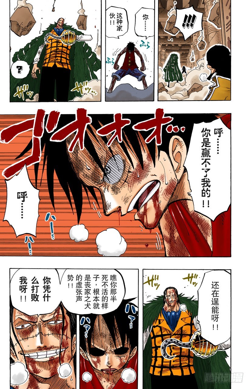 《航海王（全彩版）》守护神 第7页