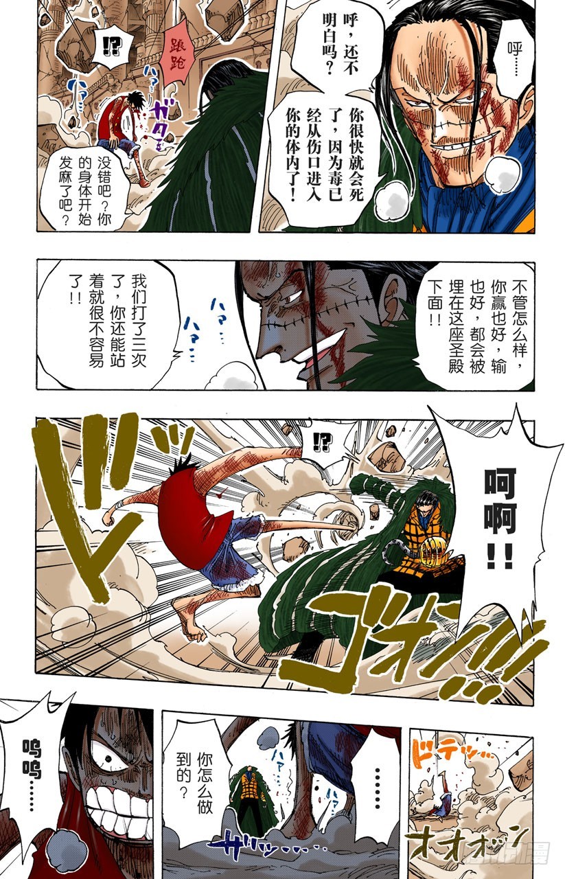 《航海王（全彩版）》点火 第10页