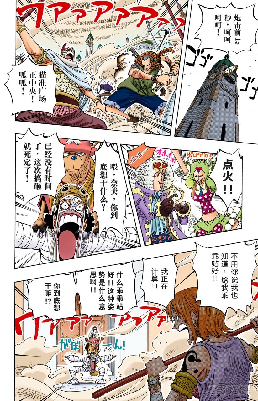 《航海王（全彩版）》点火 第11页