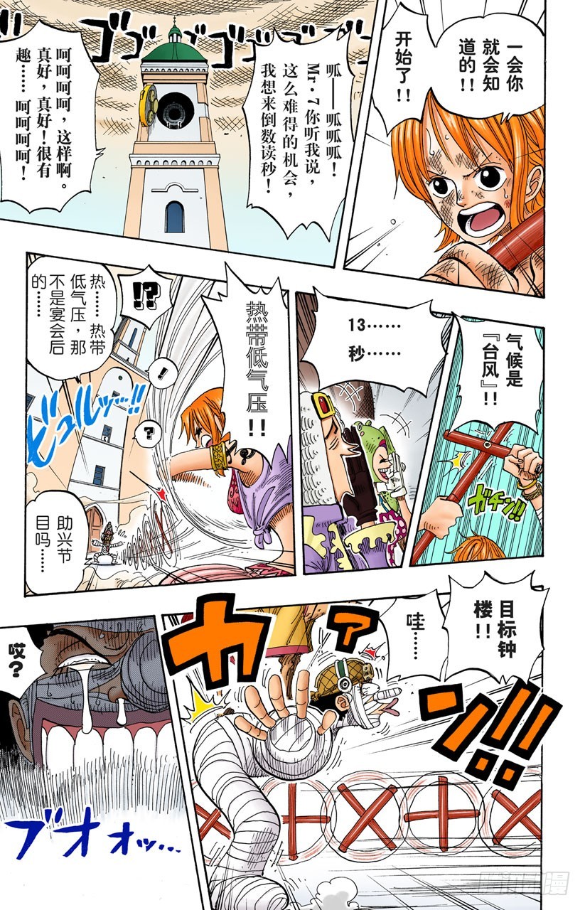 《航海王（全彩版）》点火 第12页