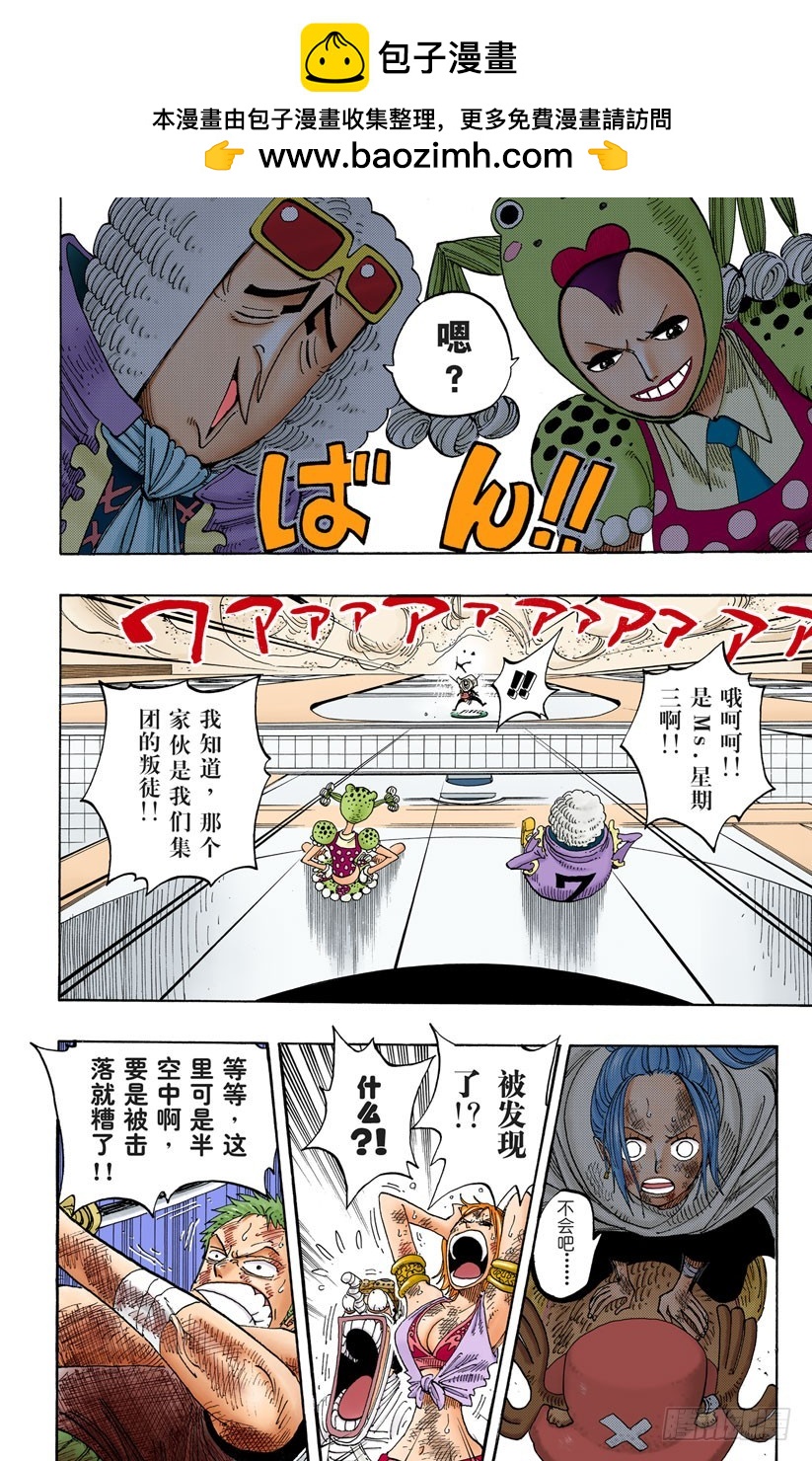 《航海王（全彩版）》点火 第17页