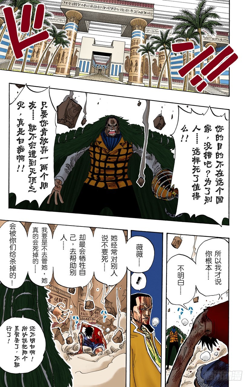 《航海王（全彩版）》点火 第18页