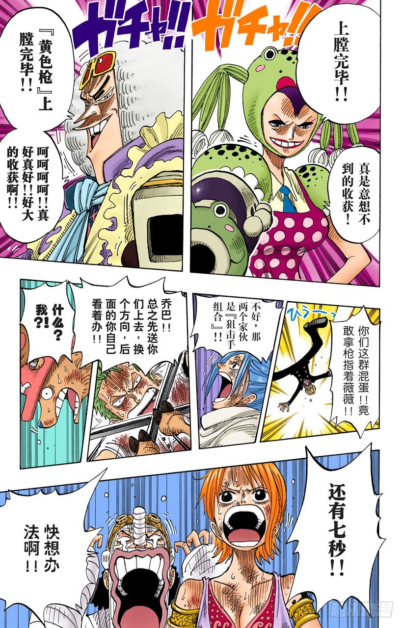 《航海王（全彩版）》点火 第20页
