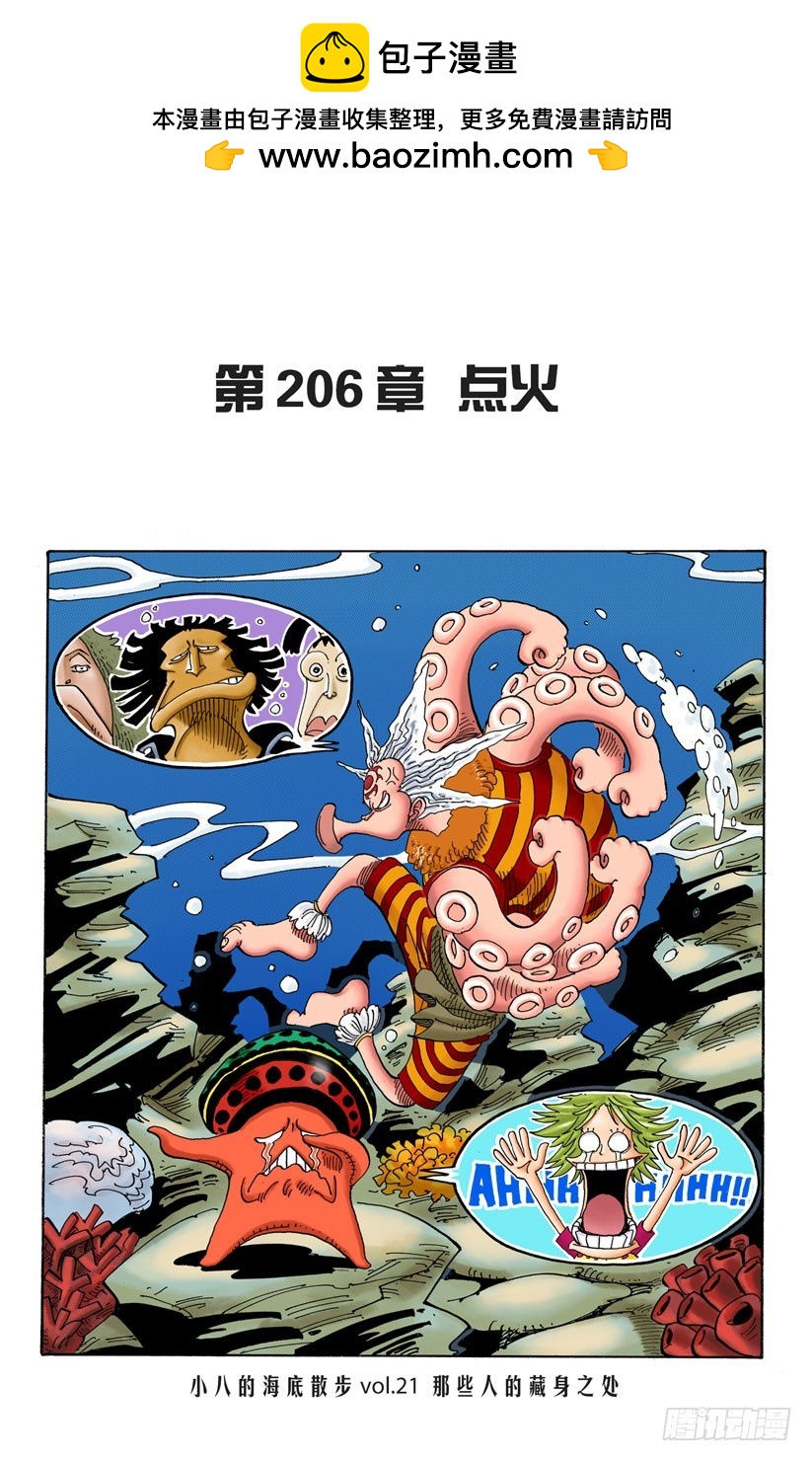 《航海王（全彩版）》点火 第2页