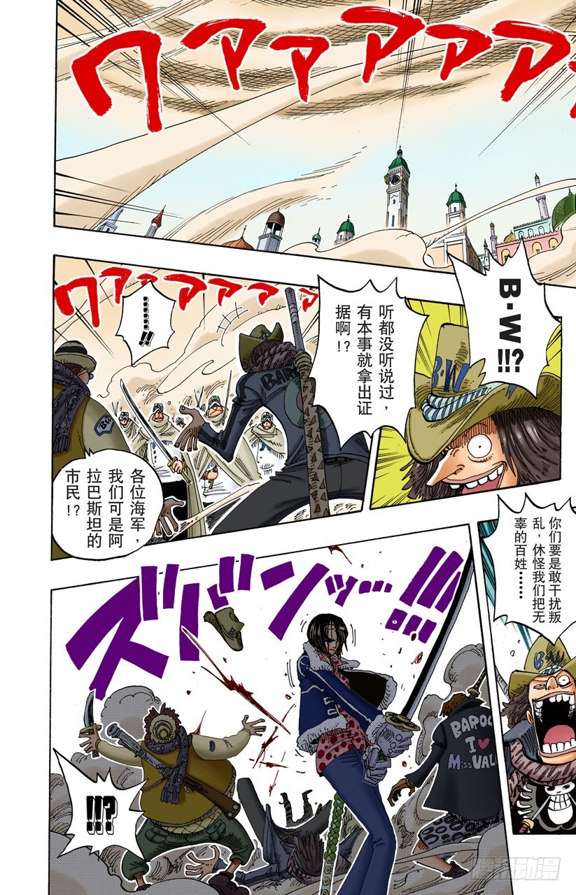 《航海王（全彩版）》点火 第3页