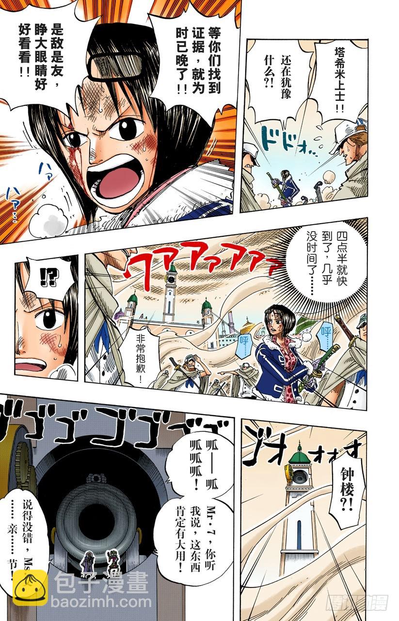 《航海王（全彩版）》点火 第4页