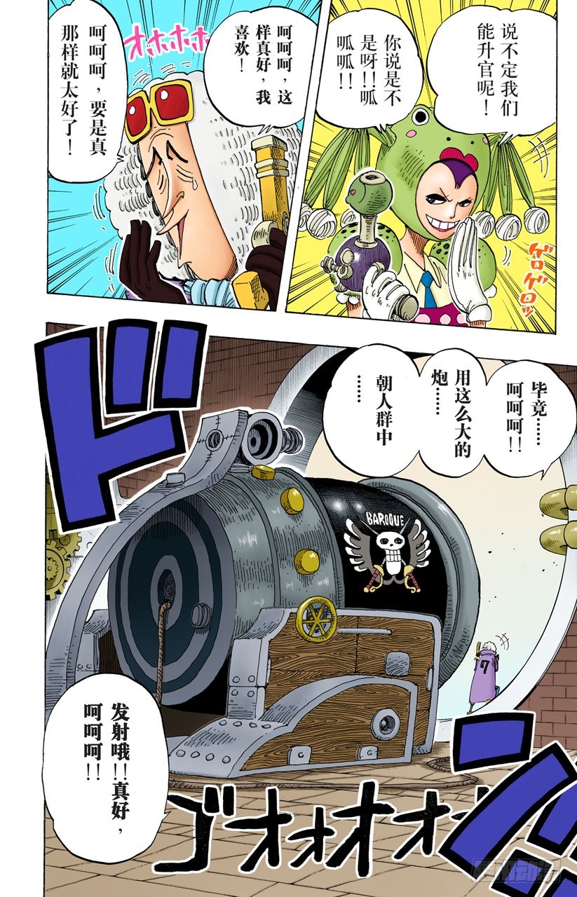 《航海王（全彩版）》点火 第5页