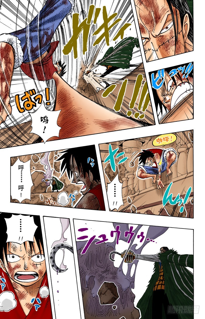 《航海王（全彩版）》砂砂团的秘密基地 第11页