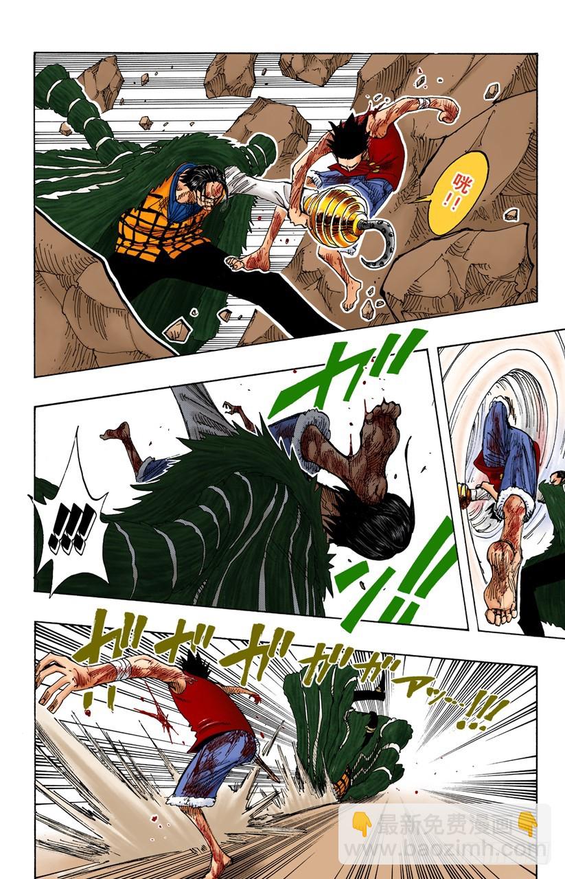 《航海王（全彩版）》砂砂团的秘密基地 第14页