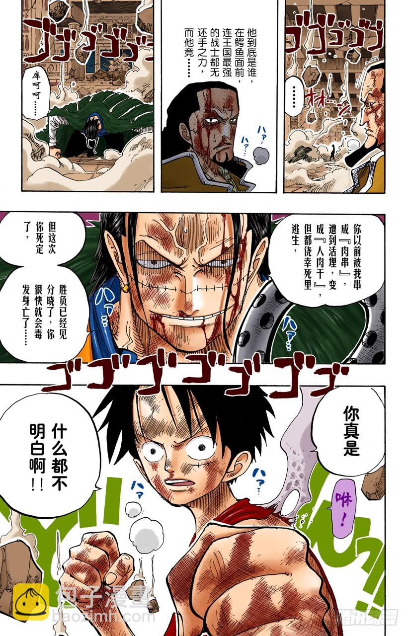 《航海王（全彩版）》砂砂团的秘密基地 第15页