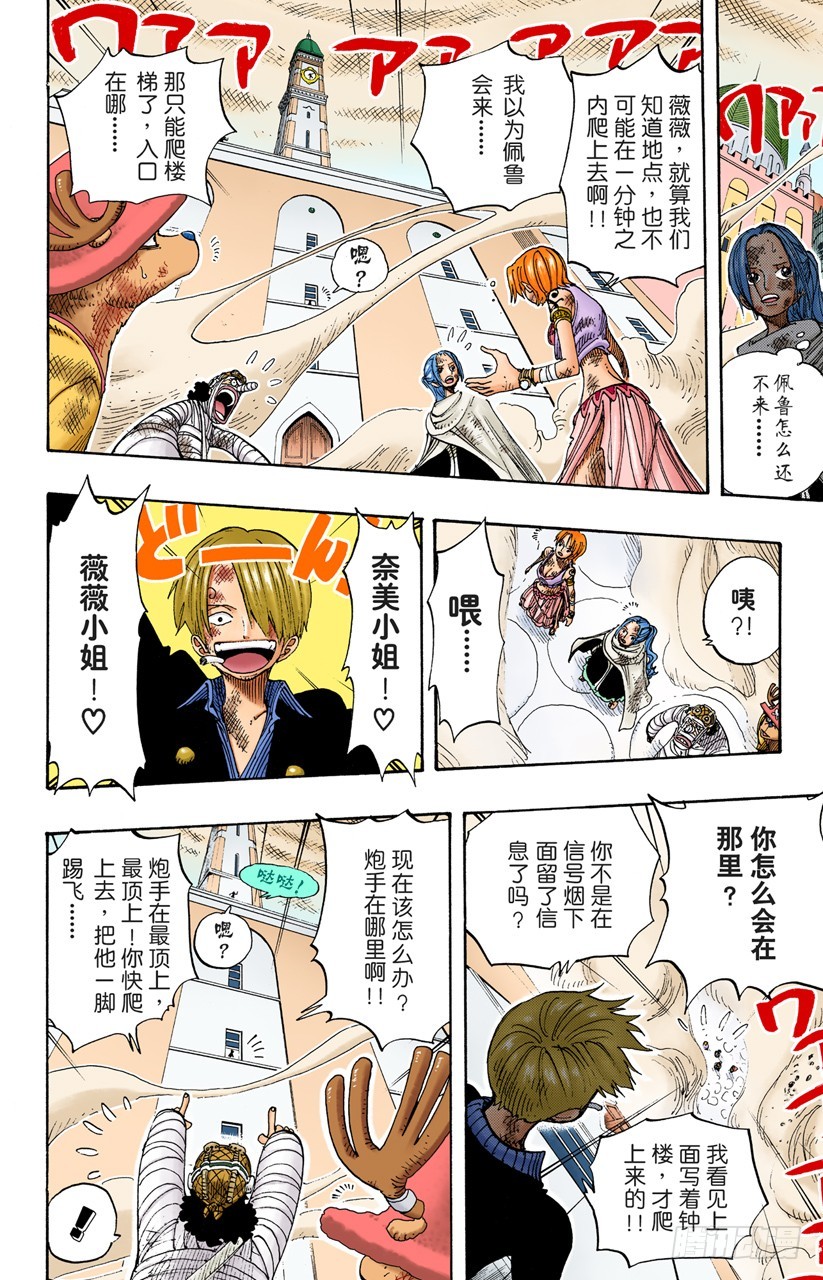 《航海王（全彩版）》砂砂团的秘密基地 第16页