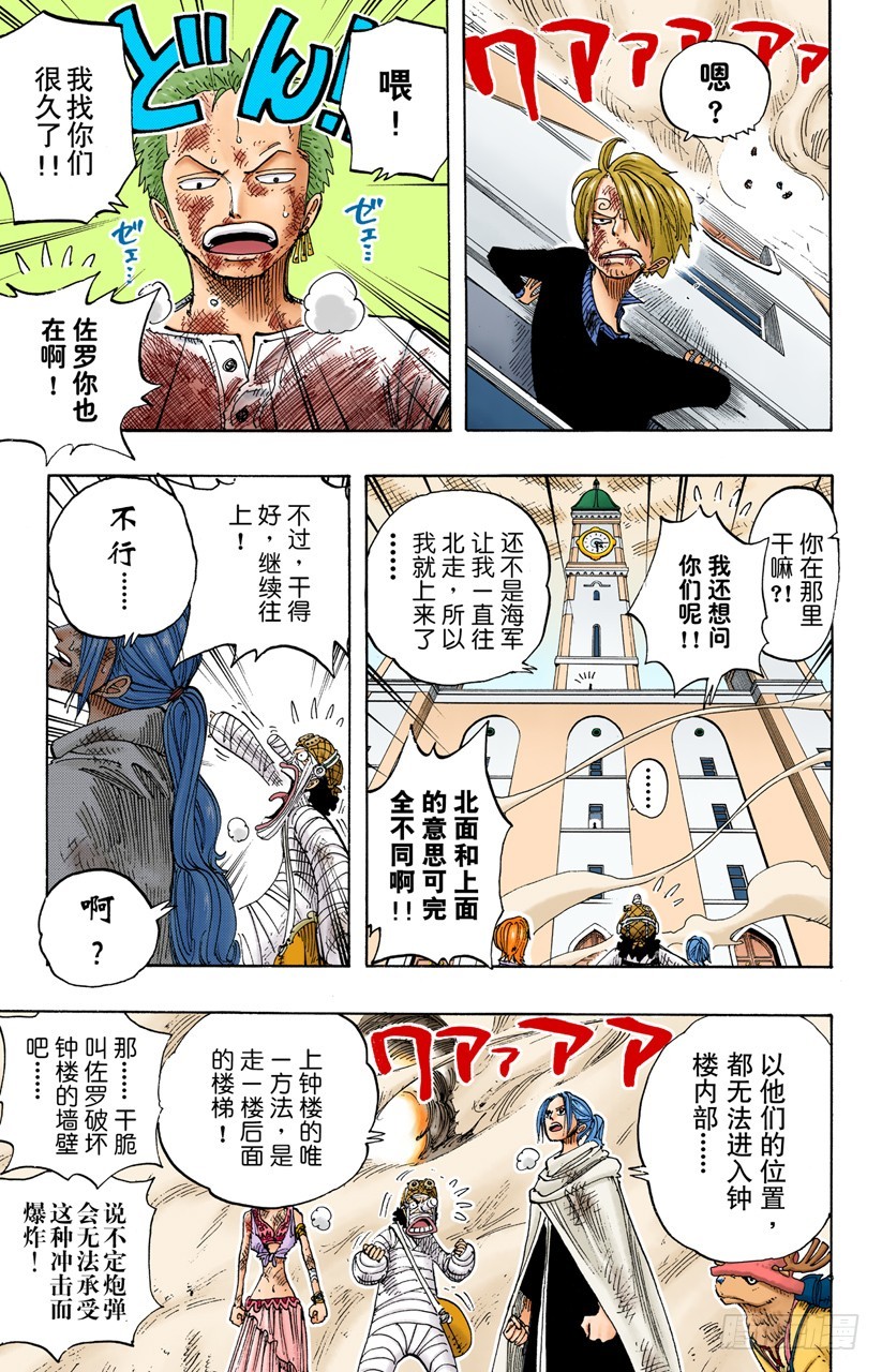 《航海王（全彩版）》砂砂团的秘密基地 第17页