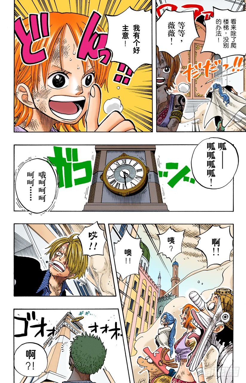 《航海王（全彩版）》砂砂团的秘密基地 第18页