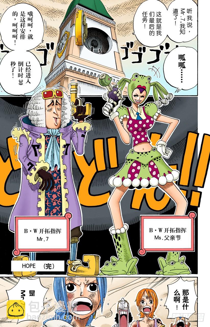 《航海王（全彩版）》砂砂团的秘密基地 第19页