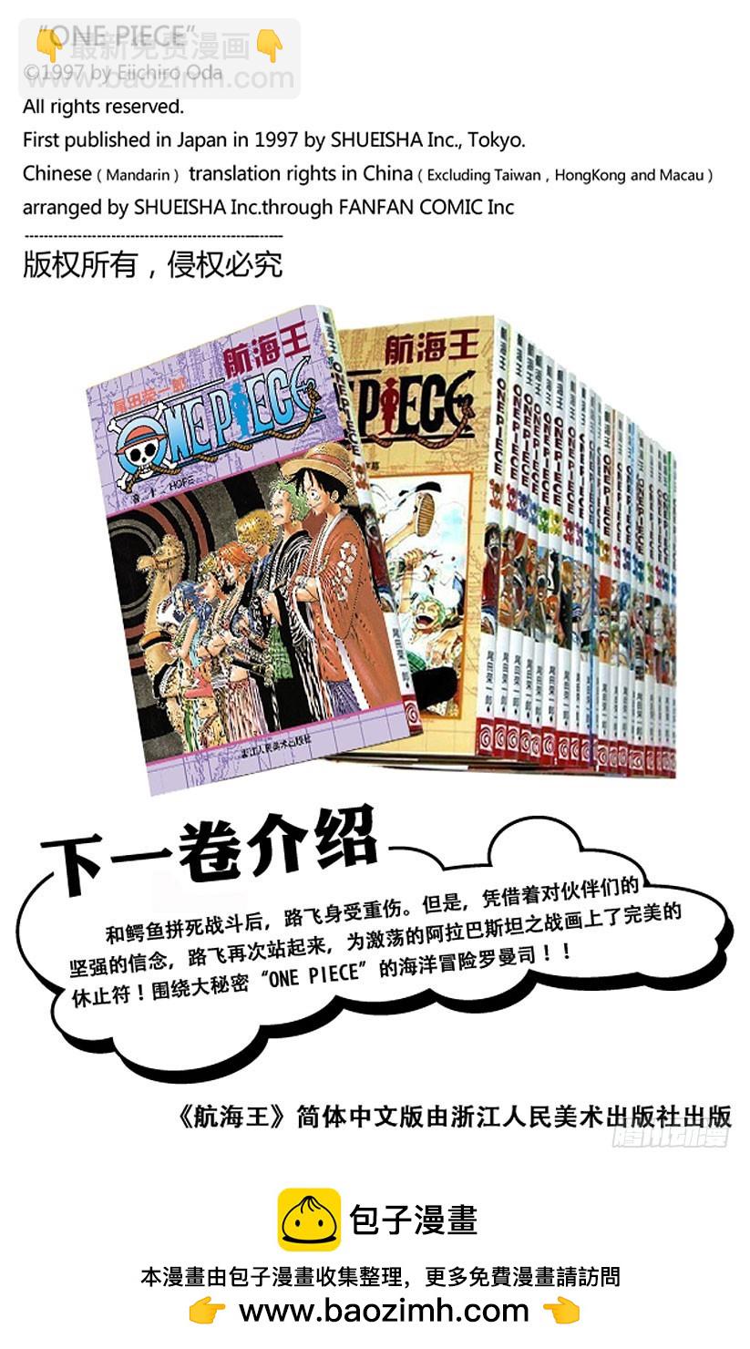 《航海王（全彩版）》砂砂团的秘密基地 第20页