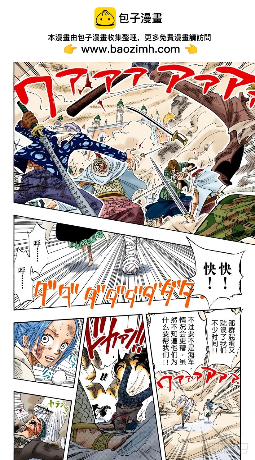 《航海王（全彩版）》砂砂团的秘密基地 第2页