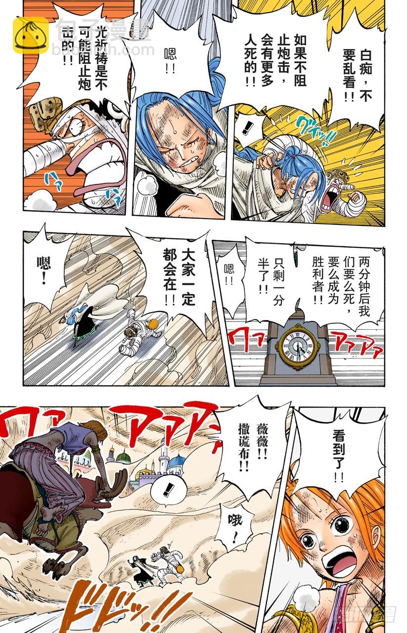 《航海王（全彩版）》砂砂团的秘密基地 第3页