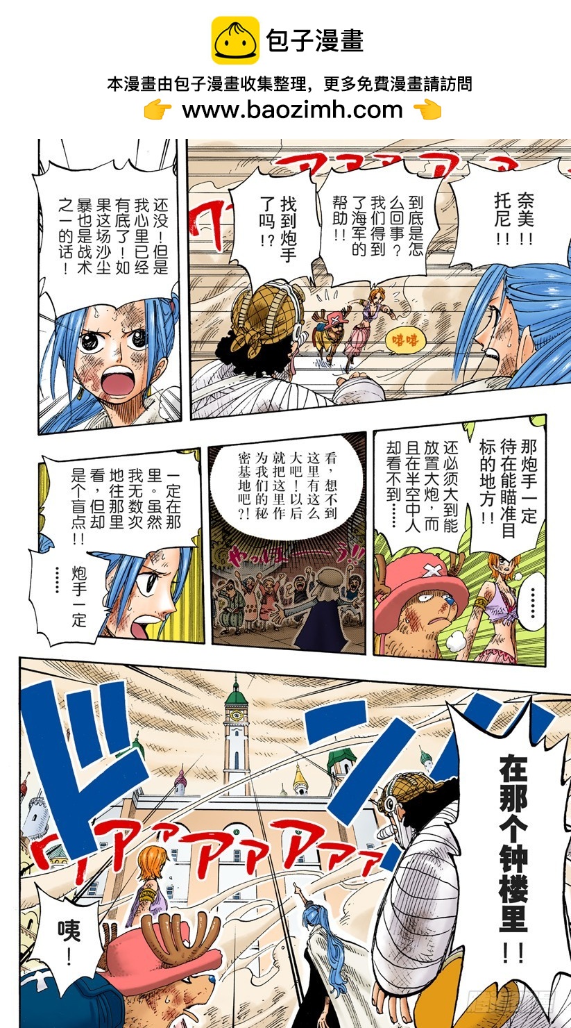 《航海王（全彩版）》砂砂团的秘密基地 第4页