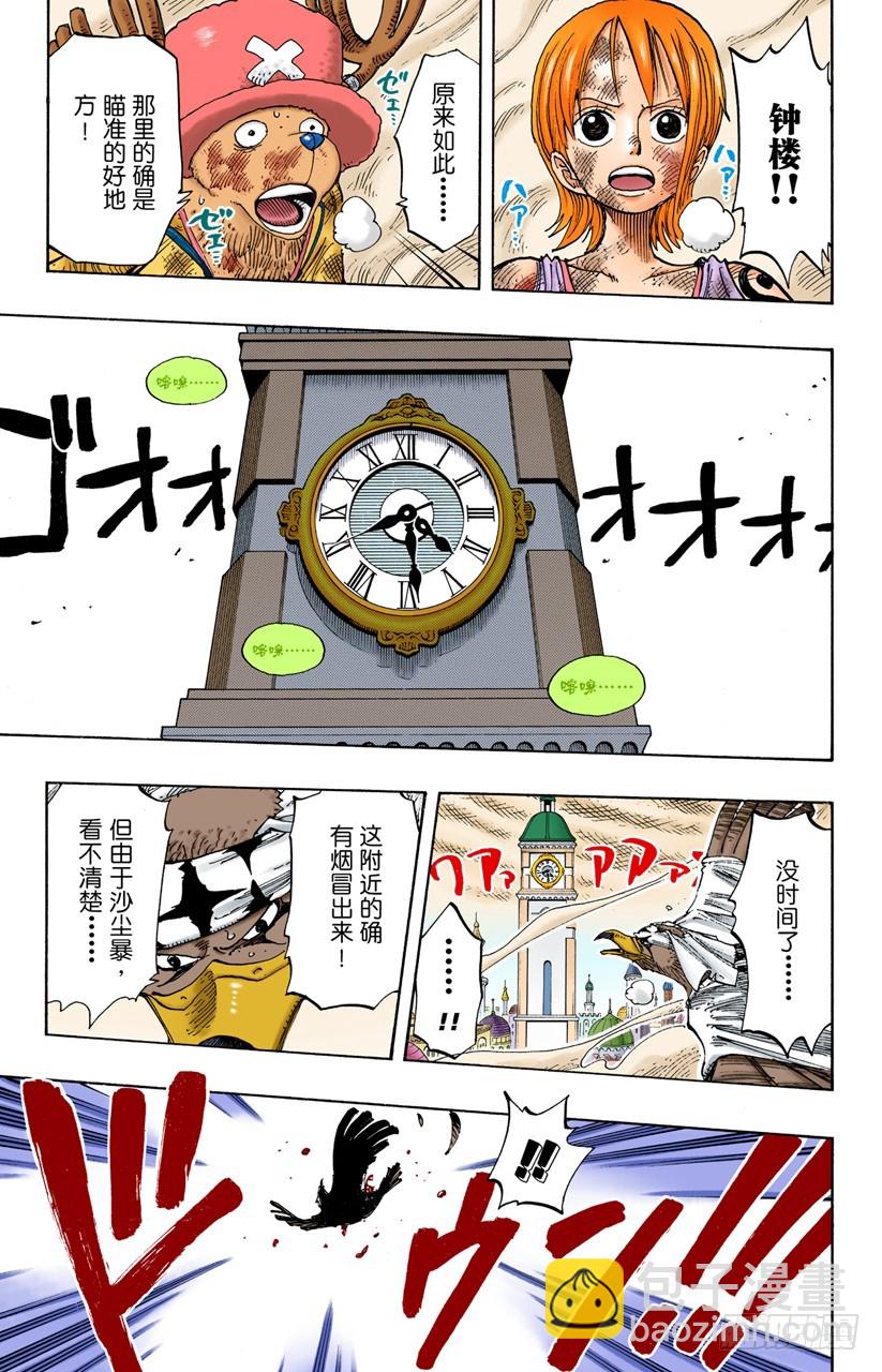 《航海王（全彩版）》砂砂团的秘密基地 第5页
