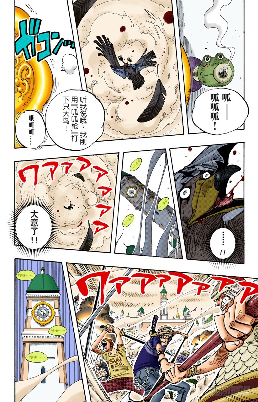 《航海王（全彩版）》砂砂团的秘密基地 第6页