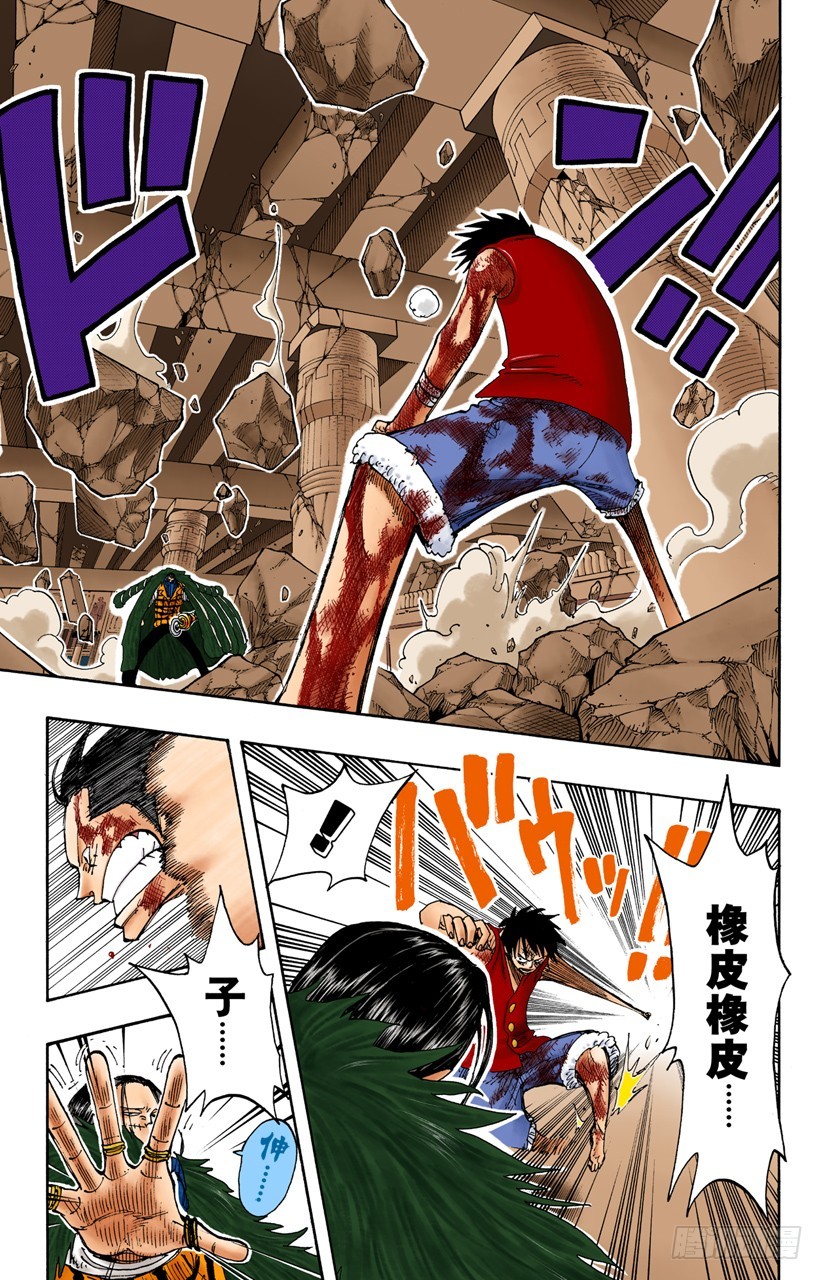 《航海王（全彩版）》砂砂团的秘密基地 第9页