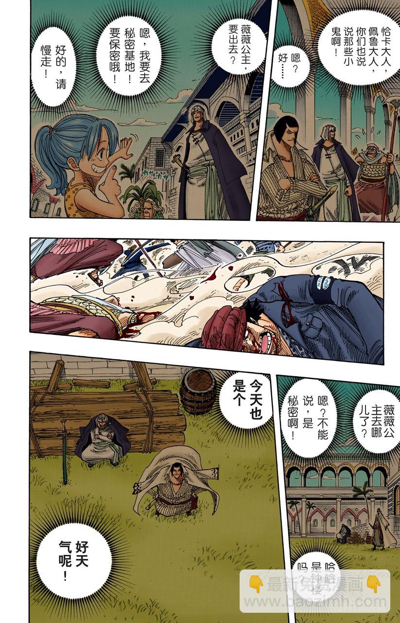 《航海王（全彩版）》恶梦 第14页