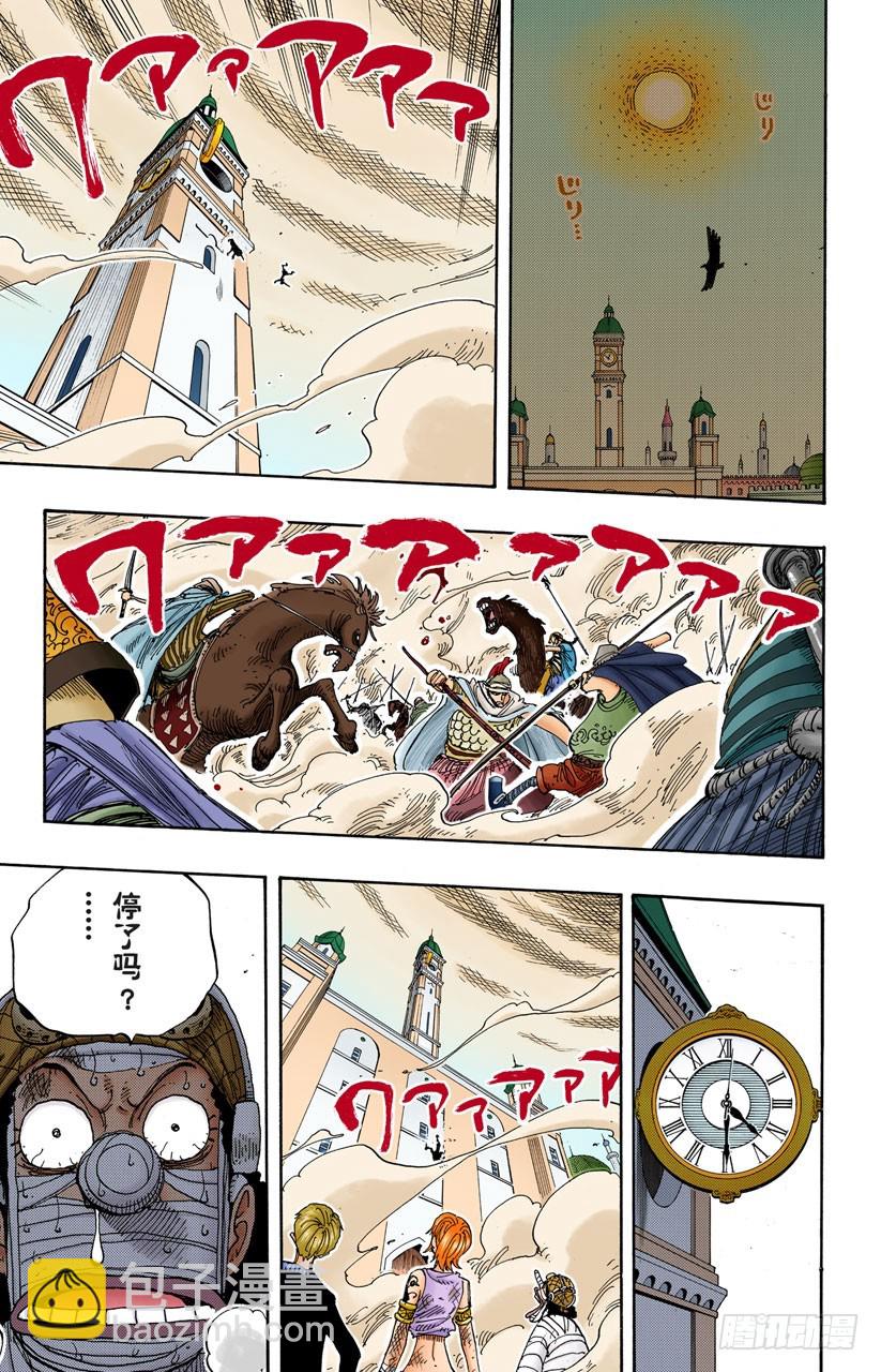 《航海王（全彩版）》恶梦 第15页