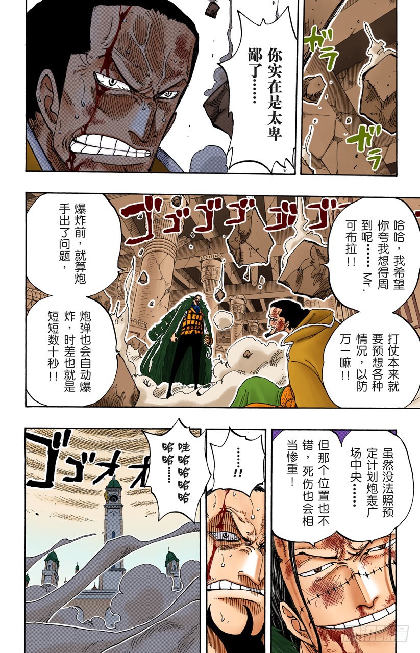 《航海王（全彩版）》恶梦 第18页