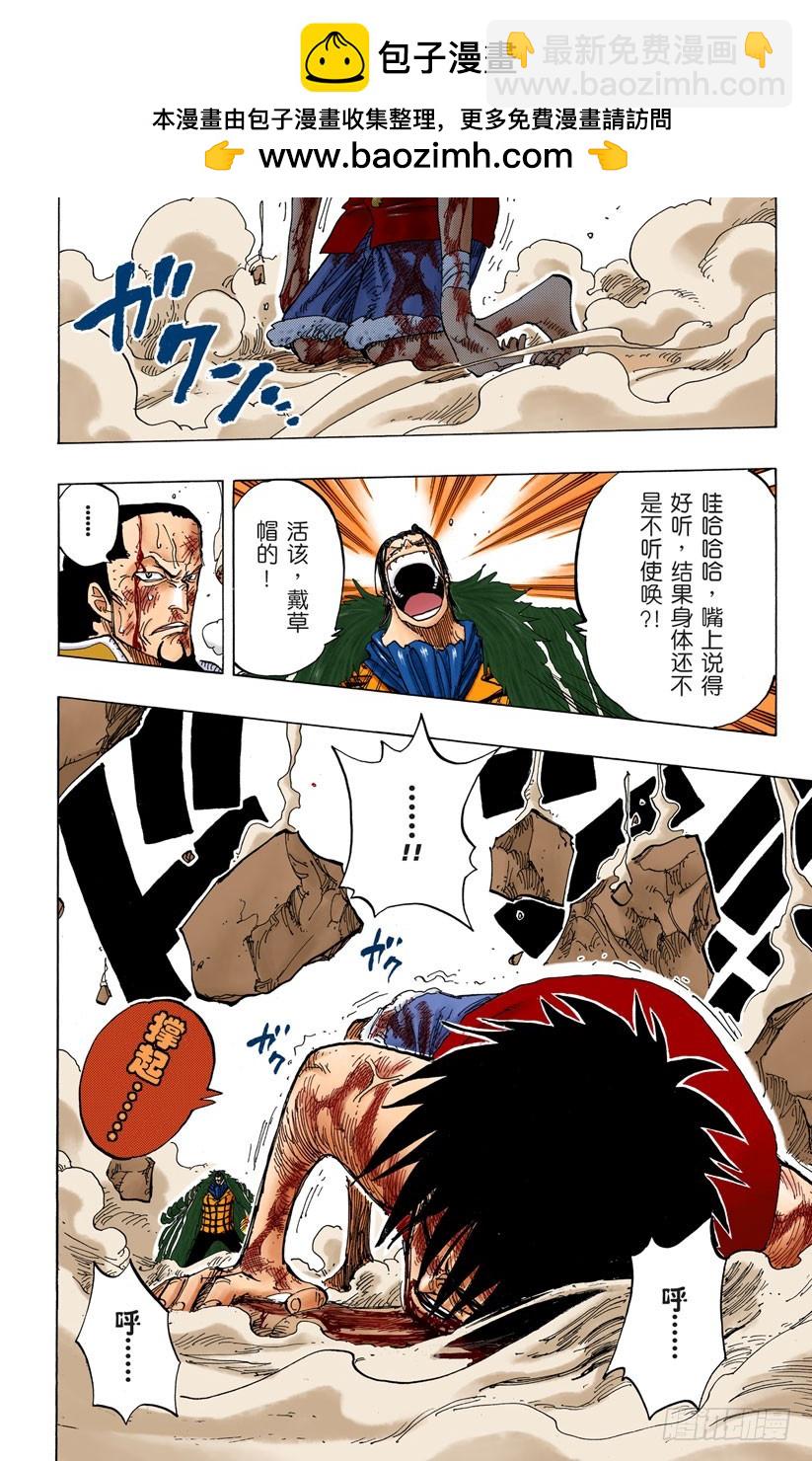 《航海王（全彩版）》恶梦 第2页
