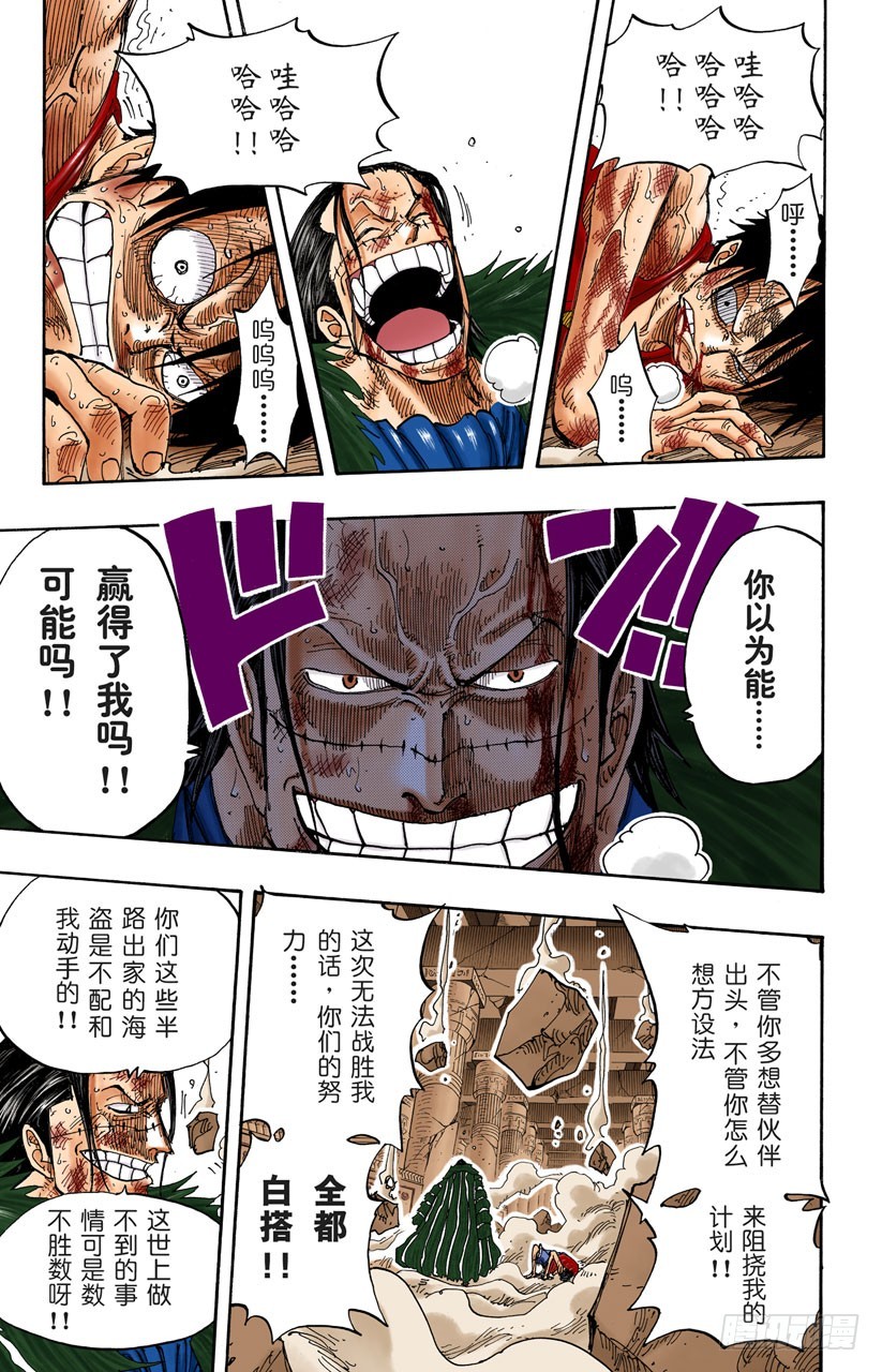 《航海王（全彩版）》恶梦 第3页