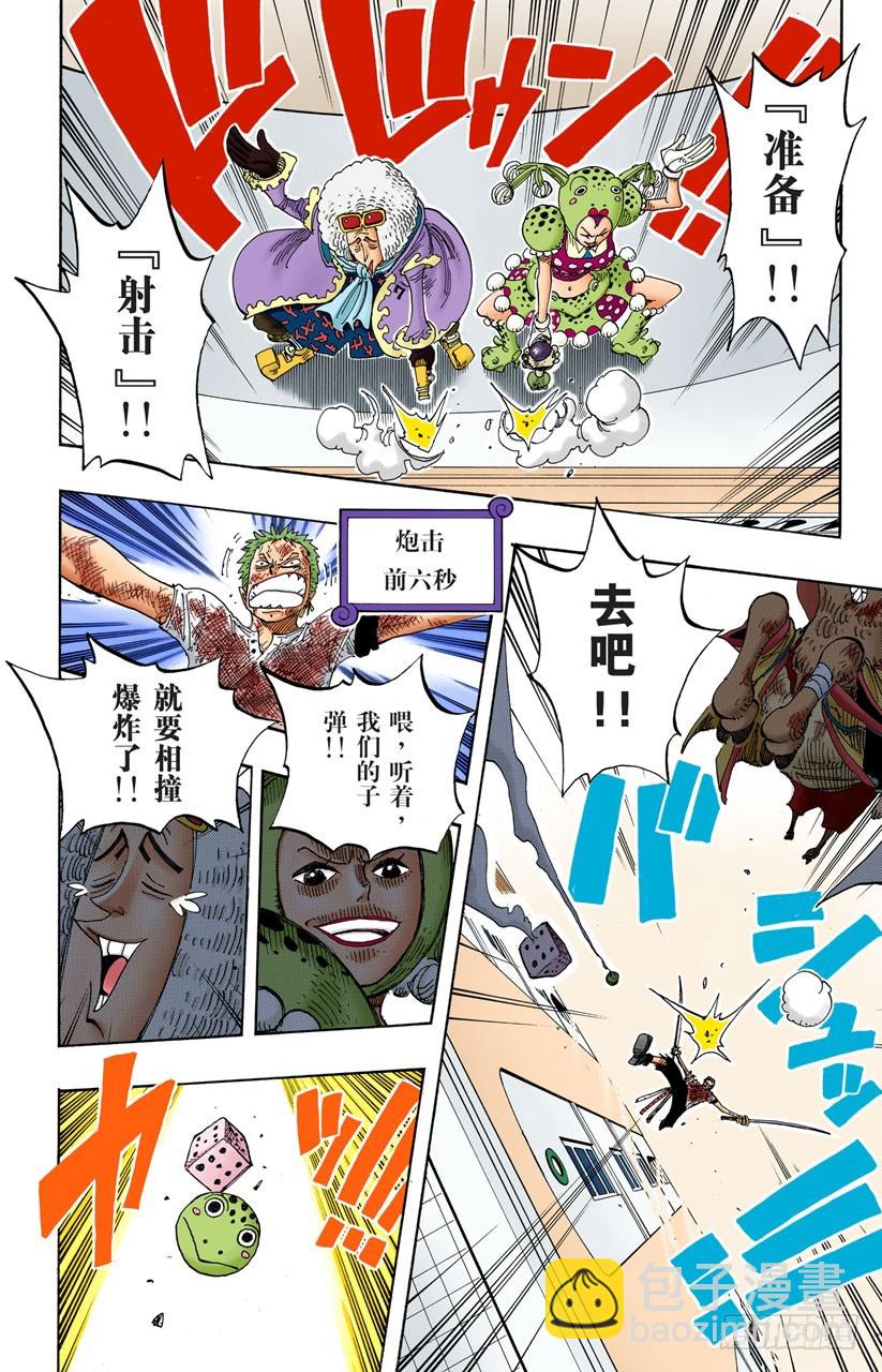 《航海王（全彩版）》恶梦 第6页