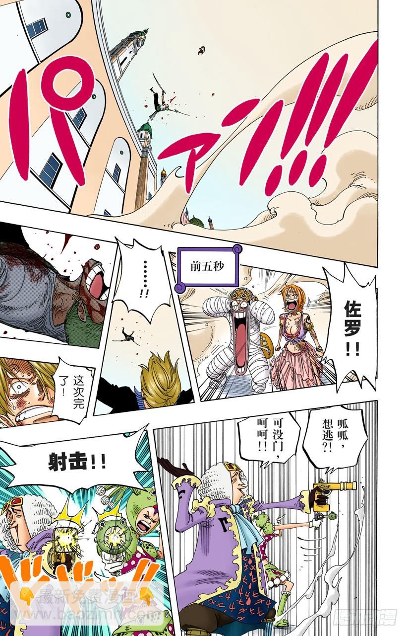 《航海王（全彩版）》恶梦 第7页