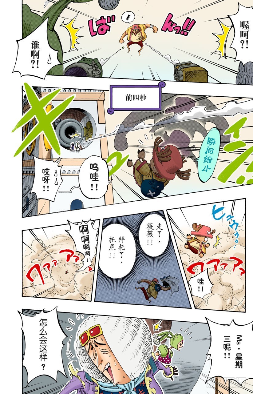 《航海王（全彩版）》恶梦 第8页