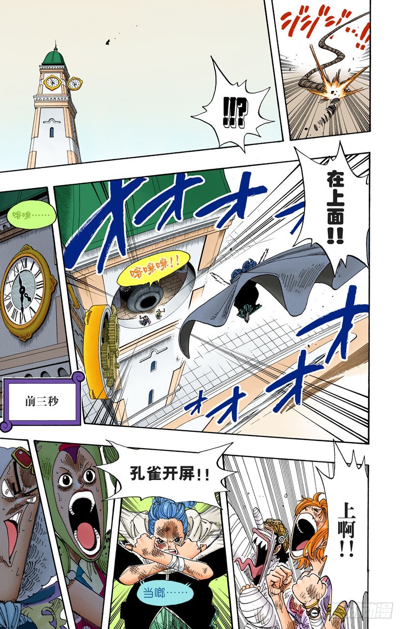 《航海王（全彩版）》恶梦 第9页
