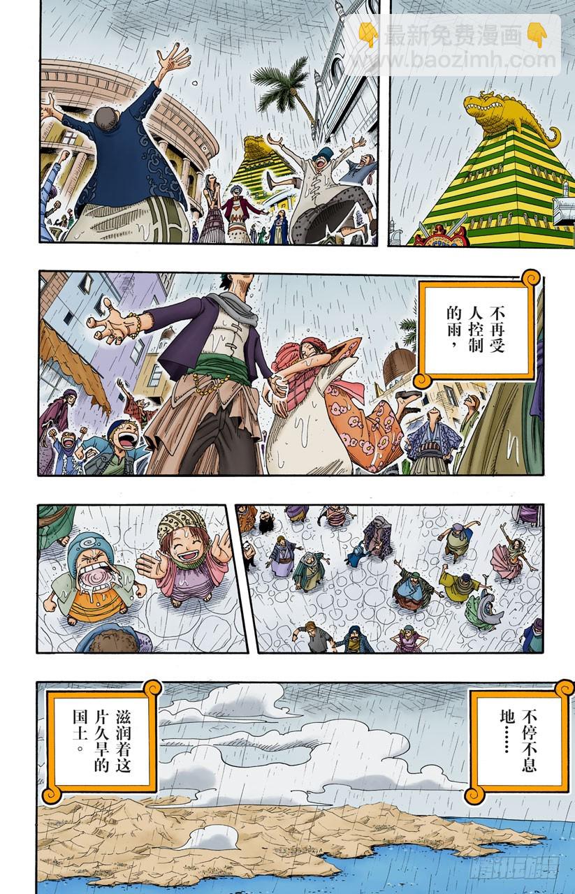 《航海王（全彩版）》所谓的正义 第10页
