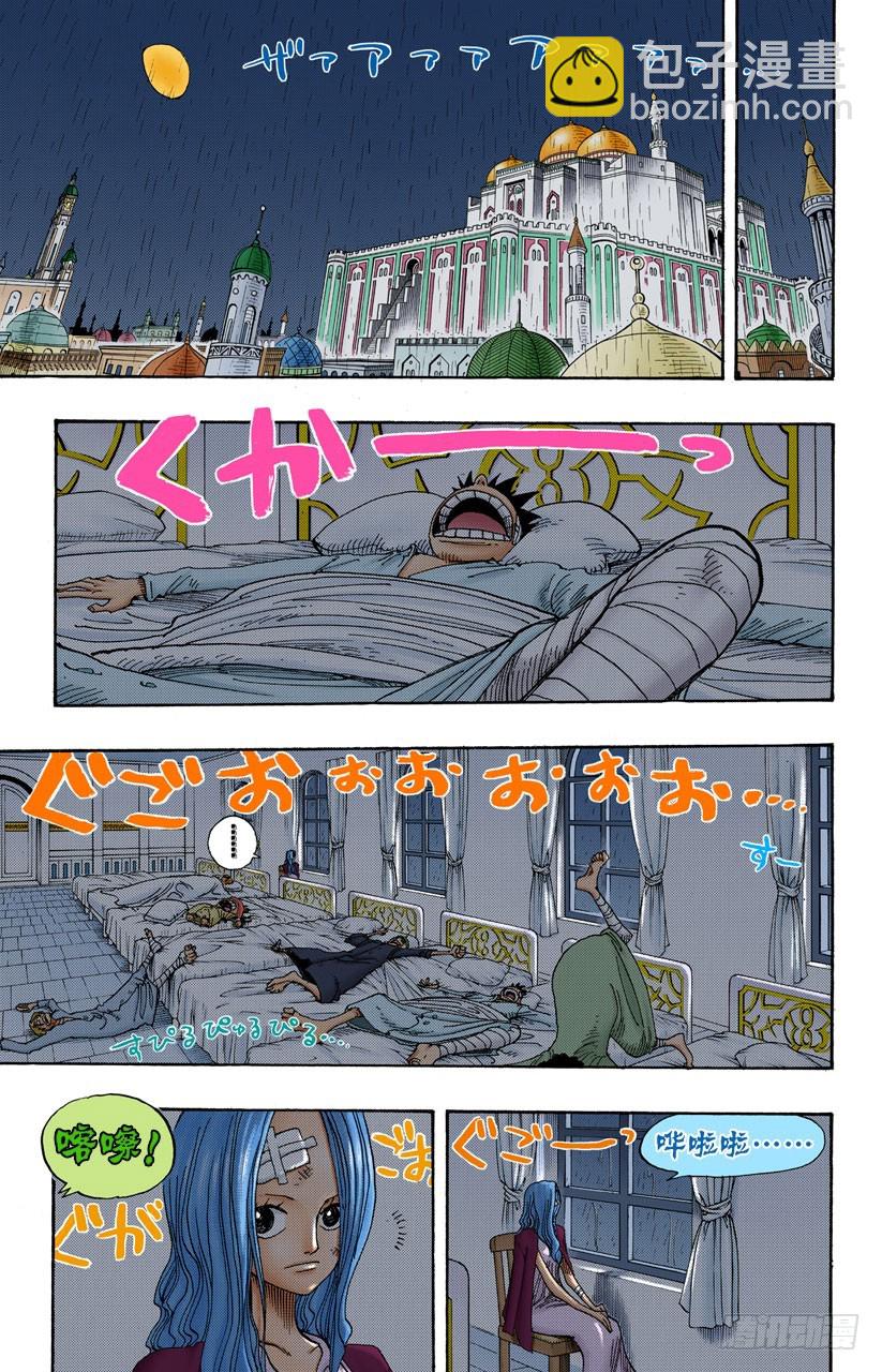 《航海王（全彩版）》所谓的正义 第11页
