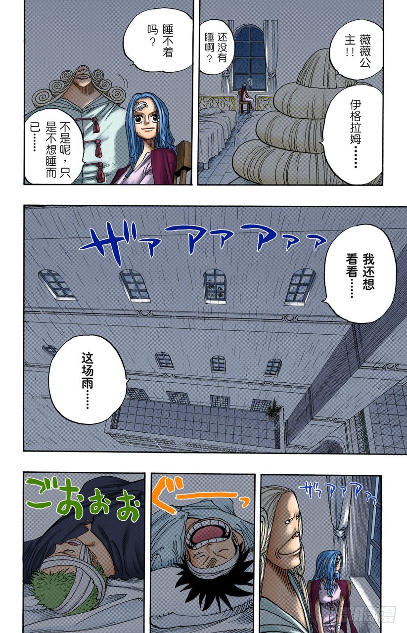 《航海王（全彩版）》所谓的正义 第12页